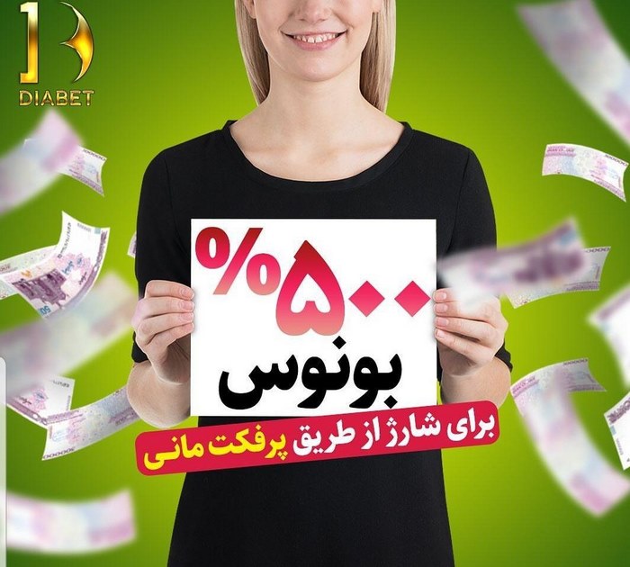 photo 2019 09 21 13 21 57 - دیابت سایت شرط بندی فوتبال کوروش وانتونز