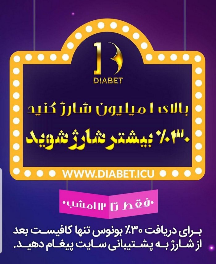 photo 2019 09 21 13 22 01 - دیابت سایت شرط بندی فوتبال کوروش وانتونز