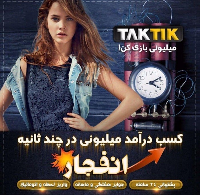 تاک تیک 5 - تاک تیک بت 90 : سایت پیش بینی و شرط بندی فوتبال جدید