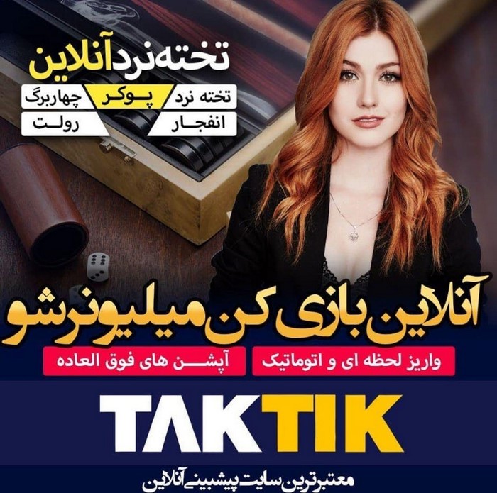 تاک تیک 8 - تاک تیک بت 90 : سایت پیش بینی و شرط بندی فوتبال جدید