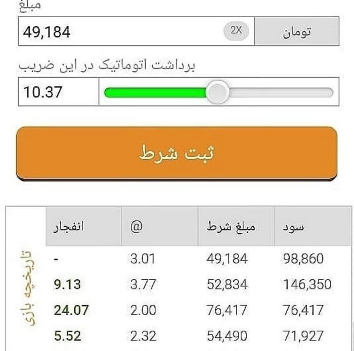 ترفند بازی انفجار برای تشخیص ضریب بازی ترفند بازی انفجار 11 - ترفند بازی انفجار برای تشخیص ضریب بازی