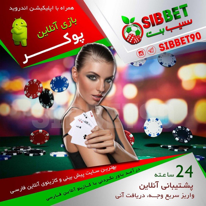سیب بت 3333 - سیب بت سایت شرط بندی فوتبال و بازی انفجار و پوکر