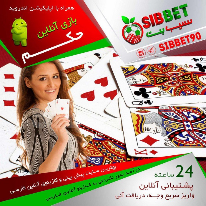 سیب بت 55555 - سیب بت سایت شرط بندی فوتبال و بازی انفجار و پوکر