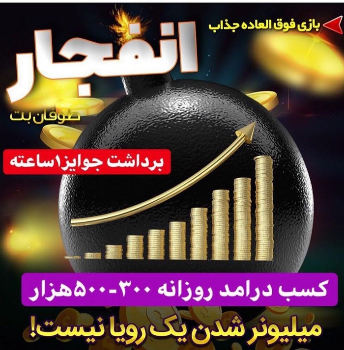 طوفان بت سایت شرط بندی فوتبال تبلیغ شده اینستاگرام طوفان بت 5 - طوفان بت سایت شرط بندی فوتبال تبلیغ شده اینستاگرام