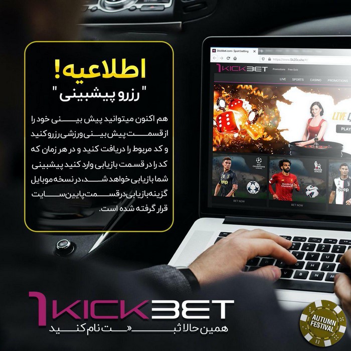 وان کیک بت 444 - وان کیک بت 90 (1KickBet) ورود به سایت شرط بندی فوتبال