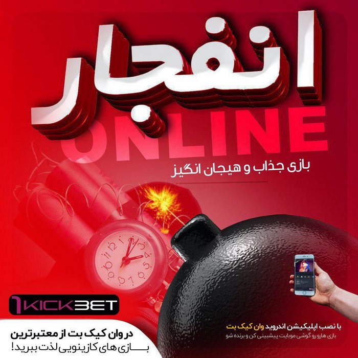 وان کیک بت 555 - وان کیک بت 90 (1KickBet) ورود به سایت شرط بندی فوتبال